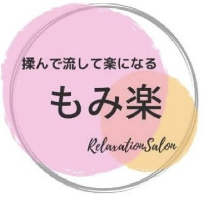 金沢野町のリラクゼーション もみ楽